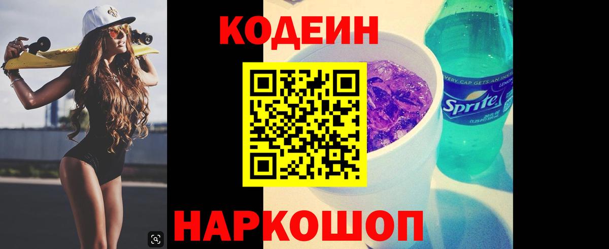 Кодеин напиток Lean (лин)  Вход с VPN  Кодеин напиток Lean (лин)  Карабулак 
