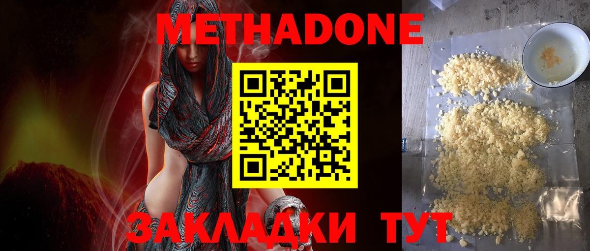 МЕТАДОН methadone Карабулак